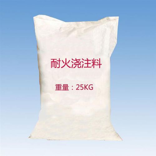 耐火澆注料